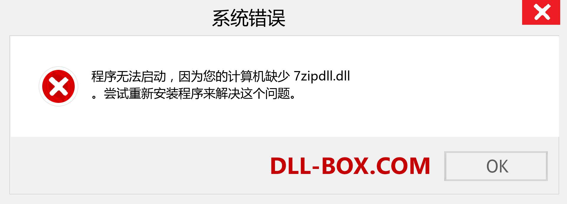 7zipdll.dll 文件丢失？。 适用于 Windows 7、8、10 的下载 - 修复 Windows、照片、图像上的 7zipdll dll 丢失错误